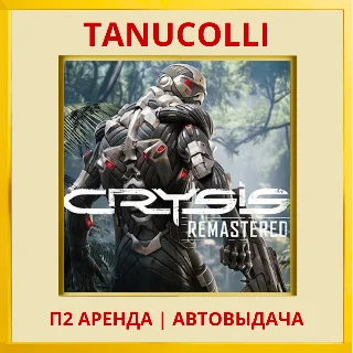 Купить ☀ ️ Crysis Remastered (PS4/PS5/RU) Аренда от 7 суток