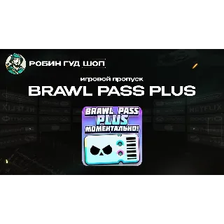 Купить ИГРОВОЙ ПРОПУСК BRAWL PASS PLUS ПО UID АВТО 24/7