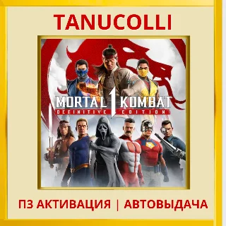 Купить ☀ ️ Mortal Kombat 1 Definitive (PS5/RU) П3 - Активация