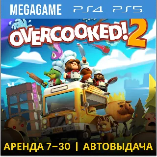 Купить Overcooked! 2 (PS5/PS4/EN) Аренда 7 дней