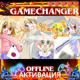 Купить 100% Orange Juice STEAM OFFLINE АВТОGUARD