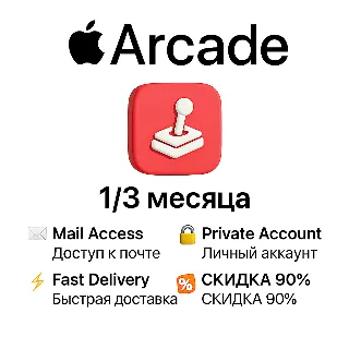 Купить 🎮 🧩 Apple Arcade – Доступ к играм | 1/3 месяца