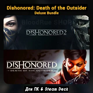 Купить Dishonored 2 + Death of the Outsider (+ПАТЧИ), Навсегда
