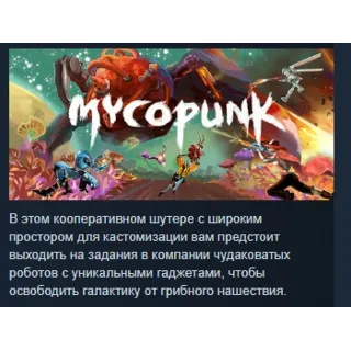 Купить Mycopunk АВТОДОСТАВКА STEAM РОССИЯ