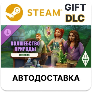 Купить The Sims 4 Волшебство природы — Дополнение Steam DLC