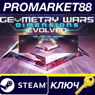 Купить ⭐ Geometry Wars 3: Dimensions Evolved Steam КЛЮЧ 🔑 GLOBA