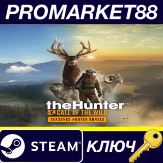 Купить ⭐ theHunter: Call of the Wild - Seasoned Hunter Bundle