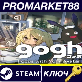 Купить ⭐ gogh: Focus with Your Avatar Steam КЛЮЧ 🔑 GLOBAL (NO T