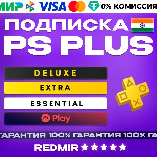 Купить PS PLUS DELUXE EXTRA ESSENTIAL EA PLAY 1-12 МЕС ИНДИЯ