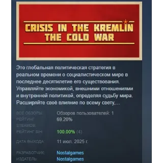 Купить Кризис в Кремле: Холодная война АВТОДОСТАВКА STEAM