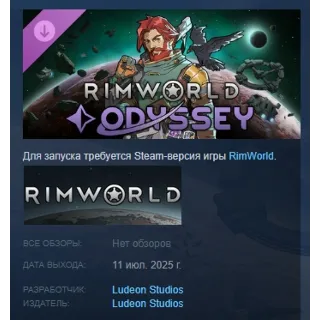 Купить RimWorld - Odyssey DLC АВТОДОСТАВКА STEAM РОССИЯ