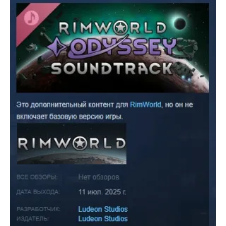 Купить RimWorld - Odyssey Soundtrack DLC STEAM РОССИЯ
