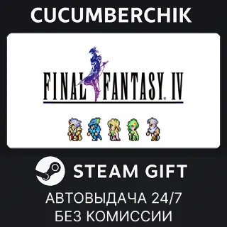 Купить FINAL FANTASY IV ✅ STEAM GIFT AUTO ✅ RU+МИР