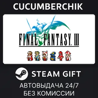 Купить FINAL FANTASY III ✅ STEAM GIFT AUTO ✅ RU+МИР