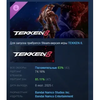 Купить TEKKEN 8 - Fahkumram DLC STEAM РОССИЯ