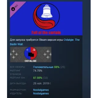 Купить Ostalgie: Fall of the Curtain DLC STEAM РОССИЯ
