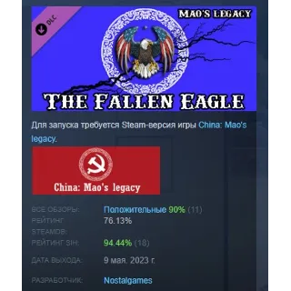 Купить Наследие Мао: Падший Орёл DLC STEAM РОССИЯ
