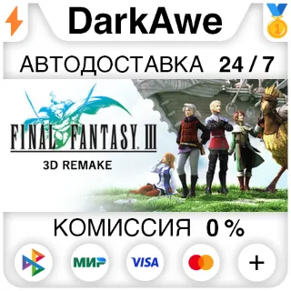 Купить Final Fantasy III (3D Remake) STEAM•RU ⚡ ️АВТО 💳 0%