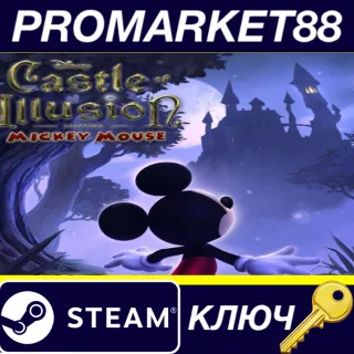 Купить ⭐ Castle Of Illusion Steam КЛЮЧ 🔑 GLOBAL