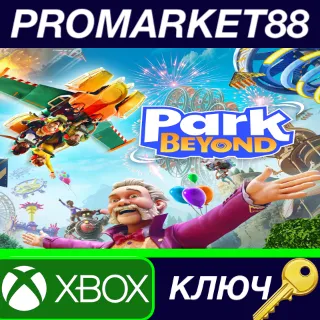 Купить ⭐ Park Beyond US XBOX One / Xbox Series X|S КЛЮЧ 🔑 США