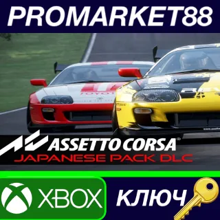 Купить ⭐ Assetto Corsa - Japanese Pack DLC EU XBOX One / Xbox