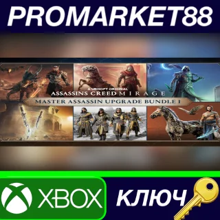 Купить ⭐ Assassin's Creed Mirage - Master Assassin Upgrade Bun