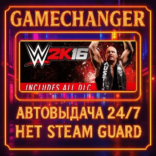 Купить НЕТ GUARD WWE 2K16 STEAM OFFLINE