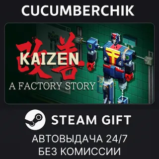 Купить Kaizen: A Factory Story ✅ STEAM GIFT AUTO ✅ RU+МИР