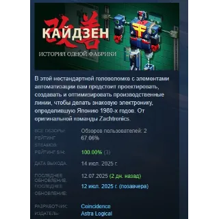 Купить Kaizen: A Factory Story \Кайдзен. История одной фабрики АВТОДОСТАВКА STEAM GLOBAL МГН