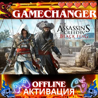 Купить Assassin’s Creed IV Black Flag UBISOFT OFFLINE