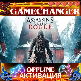 Купить Assassin’s Creed Rogue UBISOFT OFFLINE