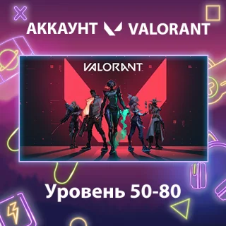 Купить Valorant 🏅 Уровень 50-80