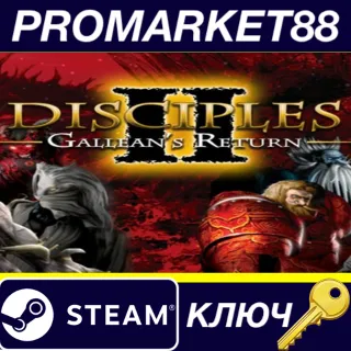 Купить ⭐ Disciples II: Gallean's Return Steam КЛЮЧ 🔑 GLOBAL