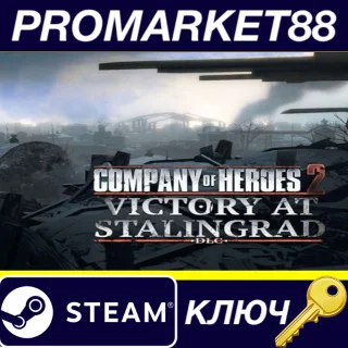 Купить ⭐ Company of Heroes 2 - Victory at Stalingrad DLC Steam