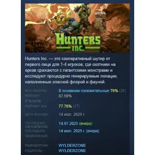 Купить Hunters Inc АВТОДОСТАВКА STEAM РОССИЯ