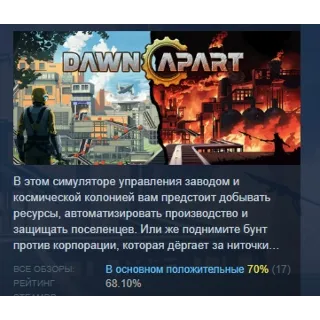Купить Dawn Apart АВТОДОСТАВКА STEAM РОССИЯ