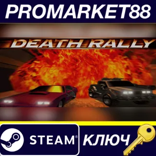 Купить ⭐ Death Rally Steam КЛЮЧ 🔑 GLOBAL