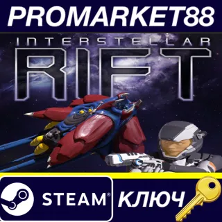Купить ⭐ Interstellar Rift Steam КЛЮЧ 🔑 GLOBAL