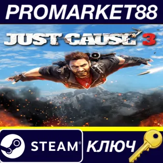 Купить ⭐ Just Cause 3 Steam КЛЮЧ 🔑 CN+IN