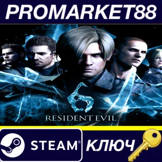 Купить ⭐ Resident Evil 6 NA Steam КЛЮЧ 🔑 США