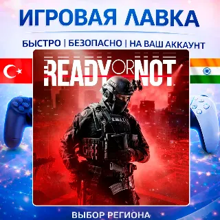 Купить Ready or Not | Playstation | PS5 | Турция | Украина | Индия