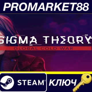 Купить ⭐ Sigma Theory: Global Cold War EU Steam КЛЮЧ 🔑 ЕВРОПА