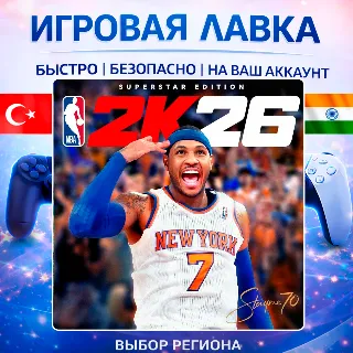 Купить NBA 2K26 | Playstation | PS5 | Турция | Украина | Индия