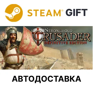 Купить Stronghold Crusader Definitive Edition Steam РУ и др