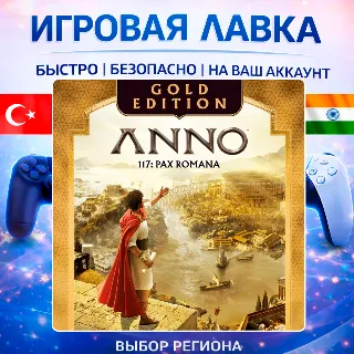 Купить Anno 117: Pax Romana | Playstation | PS5 | Турция | Украина | Индия