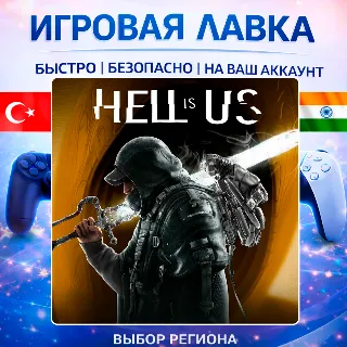 Купить Hell is Us | Playstation | PS5 | Турция | Украина | Индия