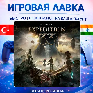 Купить Clair Obscur: Expedition 33 | Playstation | PS5 | Турция | Украина | Индия