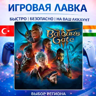 Купить Baldur's Gate 3 | Playstation | PS5 | Турция | Украина | Индия