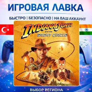 Купить Indiana Jones and the Great Circle | Playstation | PS5 | Турция | Украина | Индия
