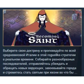 Купить Becoming Saint АВТОДОСТАВКА STEAM РОССИЯ